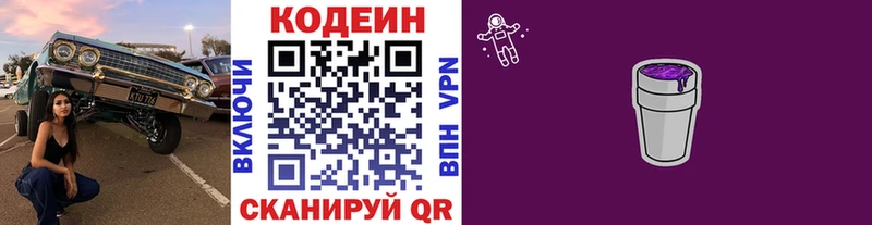 Codein Purple Drank Чаплыгин